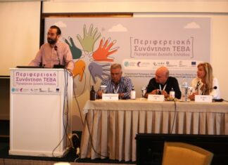 Περιφερειακή Συνάντηση για το ΤΕΒΑ που αντιστοιχεί στο 6,5% της Περιφέρειας