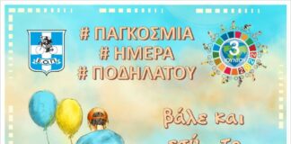 Ποδηλατοβόλτα για την Παγκόσμια Ημέρα Ποδηλάτου από το Γ.Π.Σ. Αγρινίου