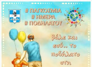 Ποδηλατοβόλτα για την Παγκόσμια Ημέρα Ποδηλάτου από το Γ.Π.Σ. Αγρινίου