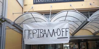 Μηχανικοί Περιβάλλοντος : Όλες οι μάχες που δώσαμε εκμηδενίζονται από το ίδιο μας το πανεπιστήμιο