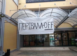 Μηχανικοί Περιβάλλοντος : Όλες οι μάχες που δώσαμε εκμηδενίζονται από το ίδιο μας το πανεπιστήμιο