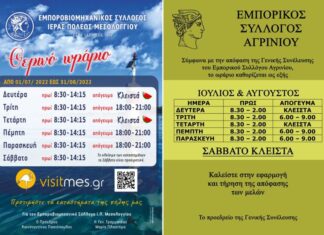 Αγρίνιο vs Mεσολόγγι : Οι αφίσες των εμπόρων “μιλάνε”