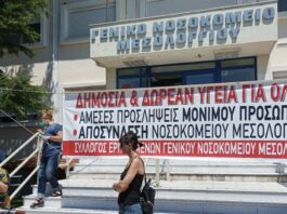 Στάση εργασίας αύριο από το Σύλλογο Εργαζομένων στο Νοσοκομείο Μεσολογγίου