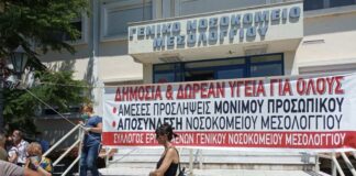 Φορέας Πολιτών : Αιμοδυναμικό για το Αγρίνιο και για το Νοσοκομείου Μεσολογγίου αποφασίζονται μεταθέσεις και υποβάθμιση…