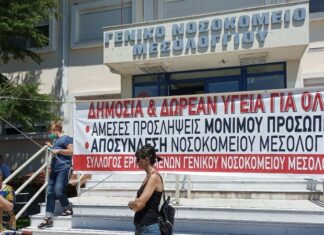 ΣΥΡΙΖΑ Μεσολογγίου : Ζητά αυτονόμηση από το Νοσοκομείο Αγρινίου