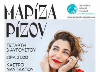 Συναυλία με τη Μαρίνα Ρίζου στη Ναύπακτο