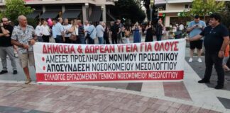 Ποτέ κανείς κυβερνητικός βουλευτής δεν υπερασπίστηκε τα αιτήματα για τα Νοσοκομεία