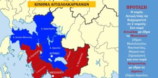 «Κίνημα Αιτωλοακαρνάνων» : Αφού δεν διχοτομείται η Μητρόπολη, να διχοτομηθεί ο νομός…