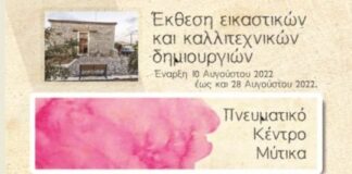 Έκθεση εικαστικών και καλλιτεχνικών δημιουργιών στο Πνευματικό Κέντρο Μύτικα
