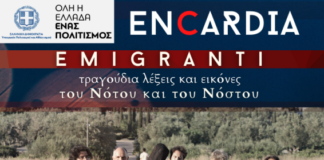 Οι Encardia τραγουδούν και χορεύουν στην Αρχαία Πλευρώνα