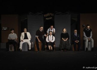 Τελετή Λήξης 9ης Θεατρικής Συναντησης Ερασιτεχνικών Ομάδων “Θεάτρου Όψεις”