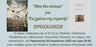 Βιβλιοπαρουσιάσεις στον Αστακό