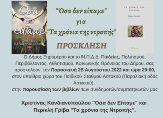 Βιβλιοπαρουσιάσεις στον Αστακό