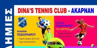 Ξεκινούν οι εγγραφές στον “Ακαρνάν” και στο Dina’s Tennis Club