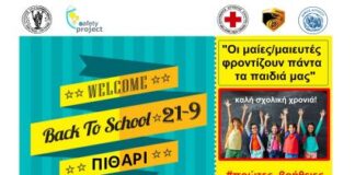 Εκδήλωση στο Αγρίνιο για παιδιά και γονείς