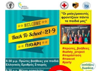 Εκδήλωση στο Αγρίνιο για παιδιά και γονείς