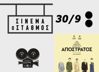 «Ο Απόστρατος» στις γραμμές τρένου στo Mεσολόγγι