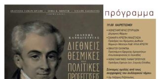 Επετειακή εκδήλωση στο Θέρμο για τον Ιωάννη Καποδίστρια