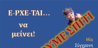 «Ανοιχτό Θέατρο Αγρινίου»: «Ξε…μένουμε σπίτι» την Πέμπτη 29/9 στον «Ελληνίς»