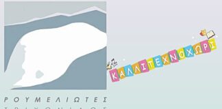 Εγγραφές στο Πολιτιστικό Σύλλογο Ρουμελιώτες / Καλλιτεχνοχώρι