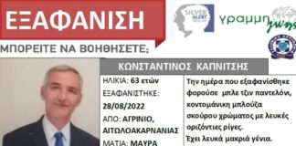 Silver Alert για τον 63χρονο αγνοούμενο από το Αγρίνιο