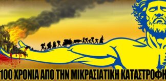 Στο μπράτσο του Τίτορμου οι πρόσφυγες της Σμύρνης!