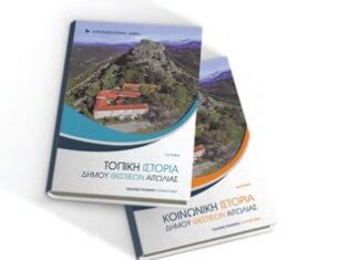 Παρουσίαση των βιβλίων της Αλεξάνδρας Σούφλα-Καρρά στο Καινούργιο