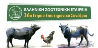 Στο Αγρίνιο το 36ο Επιστημονικό Συνέδριο της Ελληνικής Ζωοτεχνικής Εταιρείας