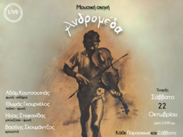 Μουσική Σκηνή «Ανδρομέδα» : Έναρξη το Σάββατο 22 Οκτωβρίου
