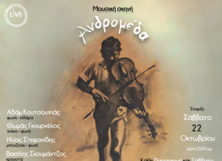 Μουσική Σκηνή «Ανδρομέδα» : Έναρξη το Σάββατο 22 Οκτωβρίου