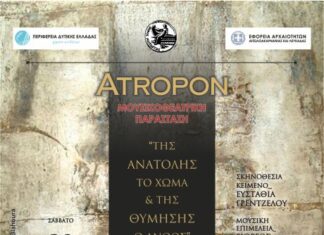 Μουσική παράσταση για τα 100 χρόνια από τη Μικρασιατική Καταστροφή στο Αρχοντικό Μπότσαρη