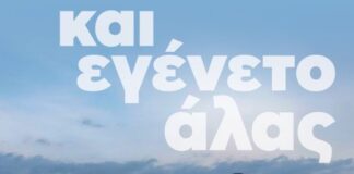 Έκθεση φωτογραφίας του Πολυδεύκη Ασωνίτη στη «Διέξοδο»