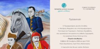 Στο Κτίριο Χρυσόγελου η εικαστική έκθεση «Πορεία Ελευθερίας» της Άννας Φιλίνη