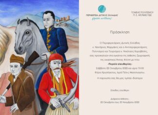 Στο Κτίριο Χρυσόγελου η εικαστική έκθεση «Πορεία Ελευθερίας» της Άννας Φιλίνη