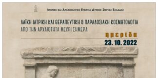 Ημερίδα στη Γαβαλού : «Λαϊκή Ιατρική και Θεραπευτική και Παραδοσιακή Κοσμητολογία»