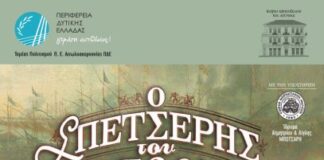 Εκδήλωση παρουσίασης του βιβλίου «Ο ΣΠΕΤΣΕΡΗΣ ΤΟΥ ΛΕΠΑΝΤΟ Ναύπακτος 1571» στο Μεσολόγγι