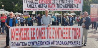 Σωματείο Συνταξιούχων Ι.Κ.Α Αιτωλοακαρνανίας: Oι δράσεις για το επόμενο διάστημα