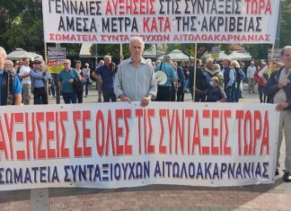 Το Σωματείο Συνταξιούχων ΙΚΑ Αιτωλοακαρνανίας καλεί στις απεργιακές συγκεντρώσεις της Πρωτομαγιάς