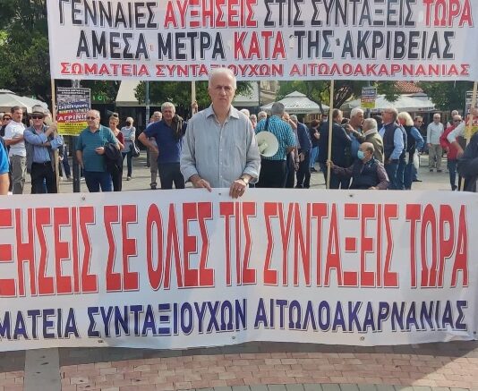 Σωματείο Συνταξιούχων ΙΚΑ Αιτωλοακαρνανίας: Παίρνουμε μέρος στην πανελλαδική συγκέντρωση στη ΔΕΘ