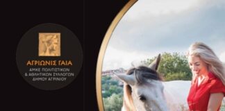 Το ημερολόγιο της «ΑΜΚΕ Πολιτιστικών & Αθλητικών Συλλόγων Δήμου Αγρινίου»