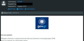 Updated οι απάτες με το «δόλωμα» το gov.gr