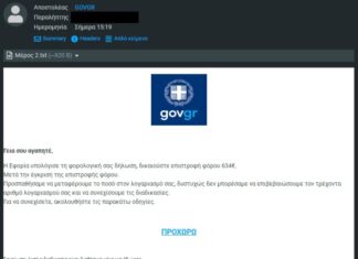 Updated οι απάτες με το «δόλωμα» το gov.gr
