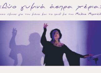 Εκδήλωση τιμής στην κοινωνική προσφορά του Εργαστηρίου «Παναγία Ελεούσα» και της ΕΛΕΠΑΠ