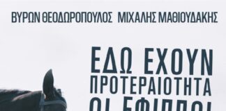«Εδώ έχουν προτεραιότητα οι έφιπποι» : Stand up comedy παράσταση στο Παπαστράτειο Μέγαρο