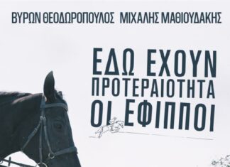 «Εδώ έχουν προτεραιότητα οι έφιπποι» : Stand up comedy παράσταση στο Παπαστράτειο Μέγαρο