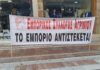Εμπορικός Σύλλογος Αγρινίου : Mε κλειστά καταστήματα και υποτονική συγκέντρωση στην απεργία