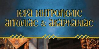 Με τον κυρό Κοσμά στο εξώφυλλο τα ημερολόγια της Ιεράς Μητροπόλεως Αιτωλίας και Ακαρνανίας