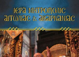 Με τον κυρό Κοσμά στο εξώφυλλο τα ημερολόγια της Ιεράς Μητροπόλεως Αιτωλίας και Ακαρνανίας