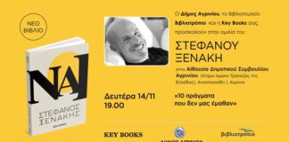 Ο Στέφανος Ξενάκης στο Αγρίνιο