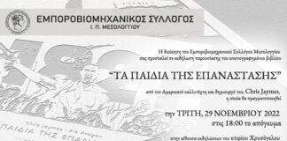 “Τα Παιδιά της Επανάστασης”: Παρουσιάζεται στο Μεσολόγγι το εικονογραφημένο βιβλίο του Chris Jaymes